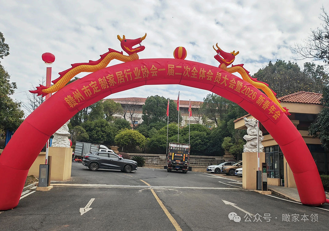 定制之美 聚力腾飞——赣州市定制家居行业协会年会纪实