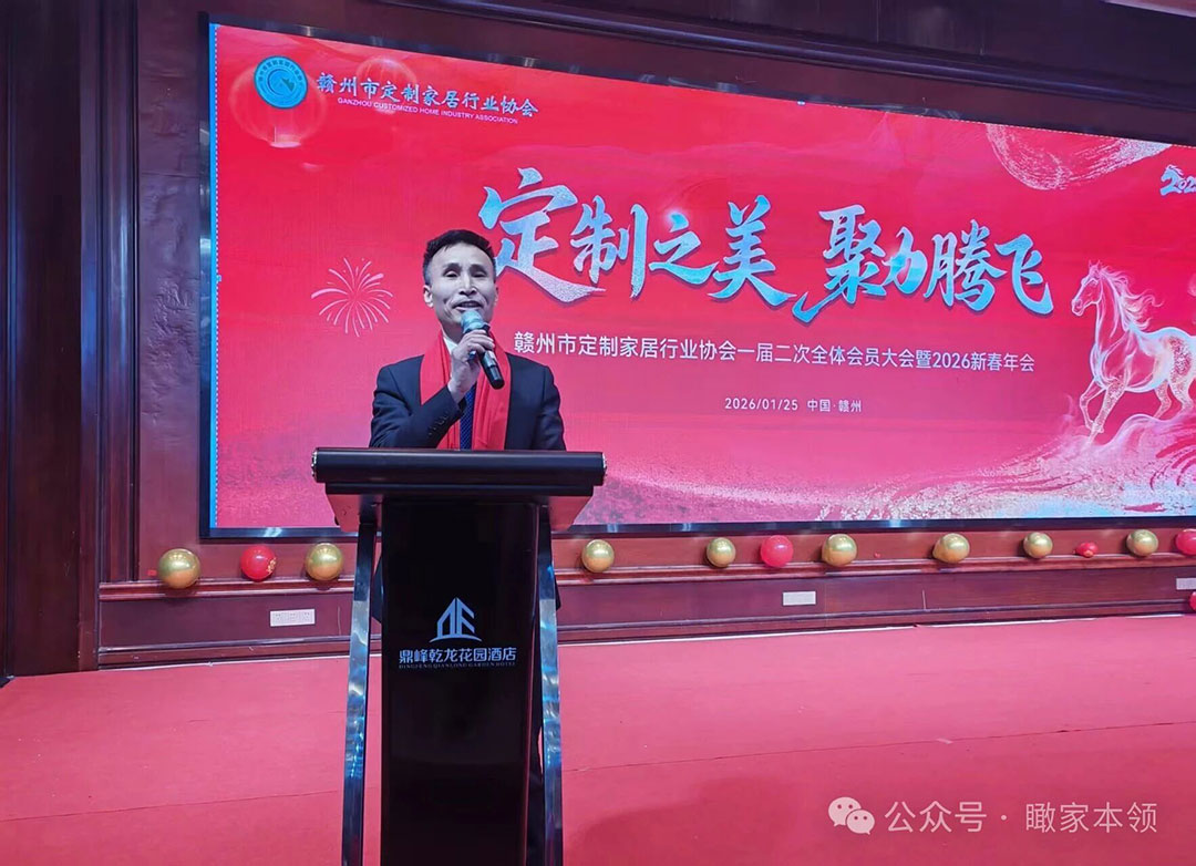 定制之美 聚力腾飞——赣州市定制家居行业协会年会纪实