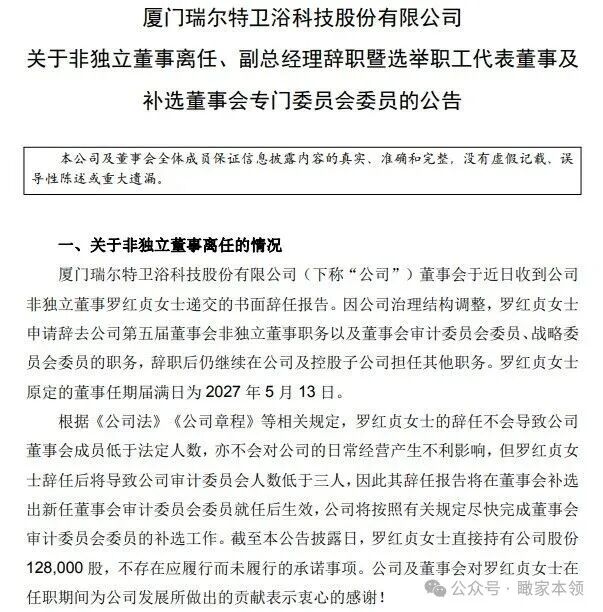 年终换岗潮席卷家居业：是“过冬”换舵还是“焕新”蓄力？| 观察