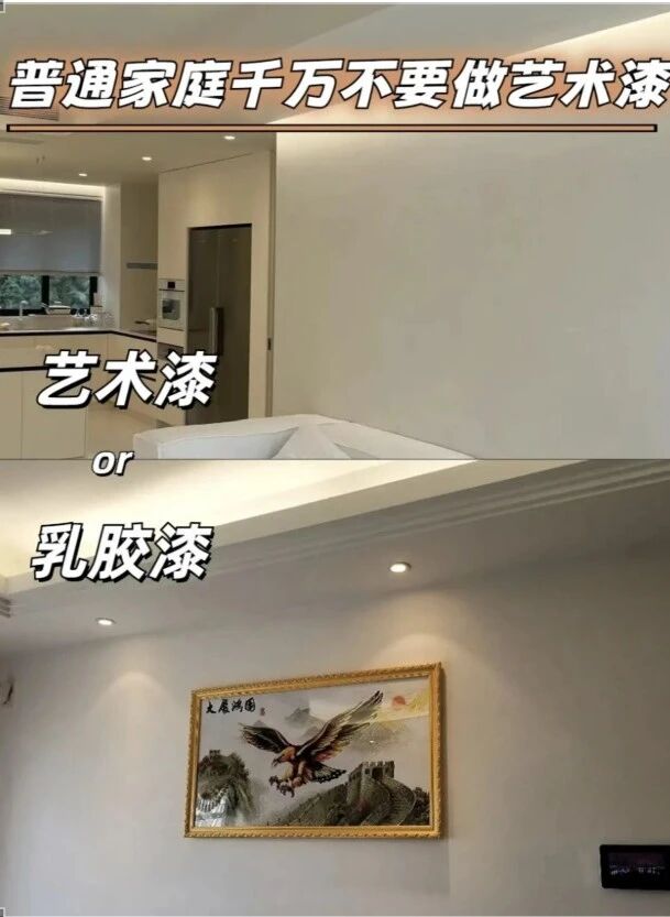 普通家庭千万不要做艺术漆？为什么？？因为我怕你装完天天想邀请邻居来参观！