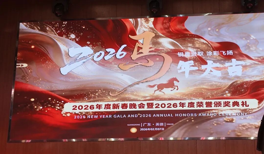 2026广东锐涂：锐意进取启新程，涂彩飞扬谱华章