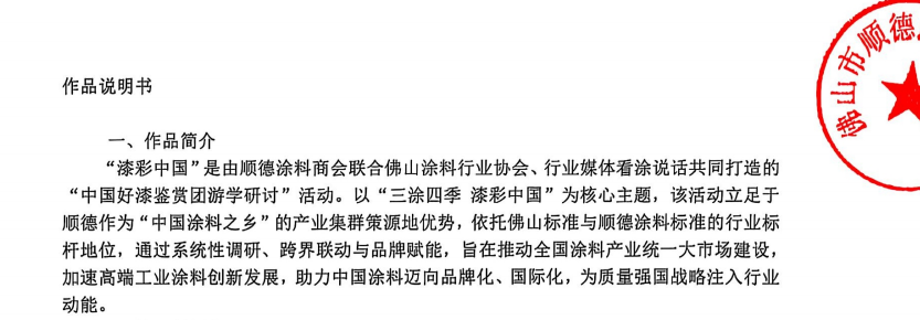 “漆彩中国”获国家版权局作品登记，以产业创新赋能涂料强国建设