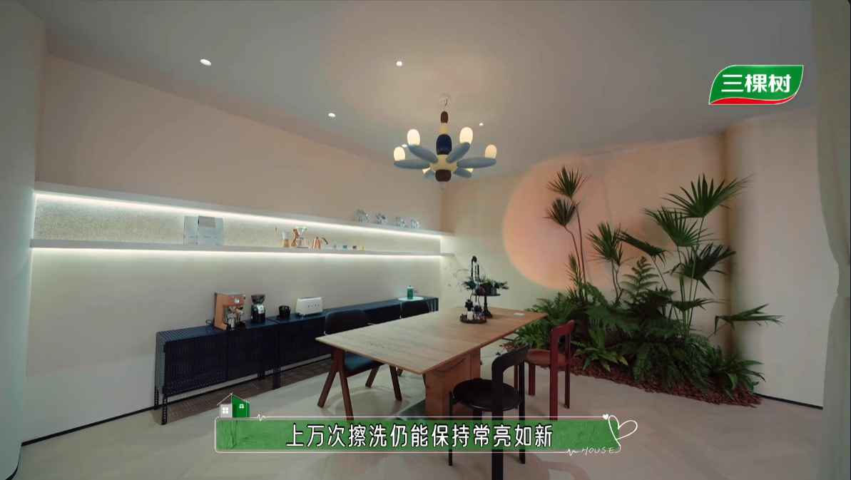 明星同款理想家来了！三棵树 × 抖音《心动的房子》，高颜值的家究竟什么样子？