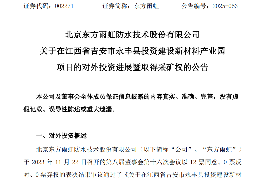 东方雨虹挖矿！砸16亿一矿又一矿！李卫国 “非计划伟大” 要破什么局？