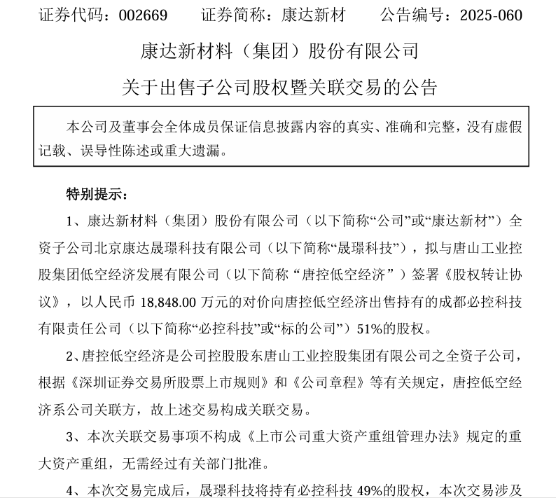 胶粘剂龙头1.88亿元“割肉”！聚焦主业强化核心竞争优势