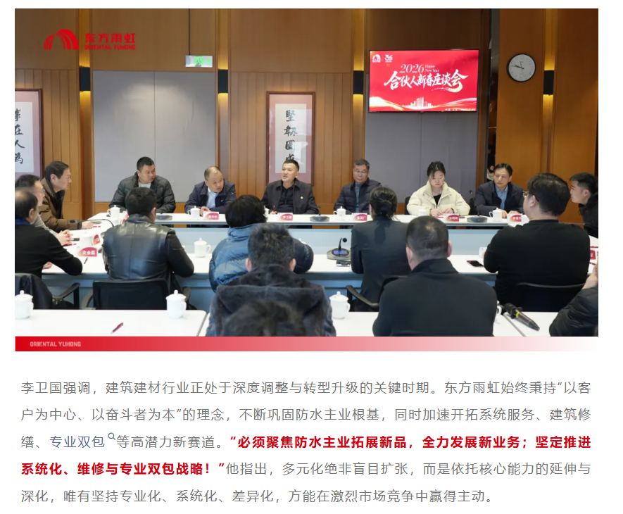 防水江湖洗牌时：东方雨虹李卫国的“清醒剂”与行业的转型突围战【瞰深一度】