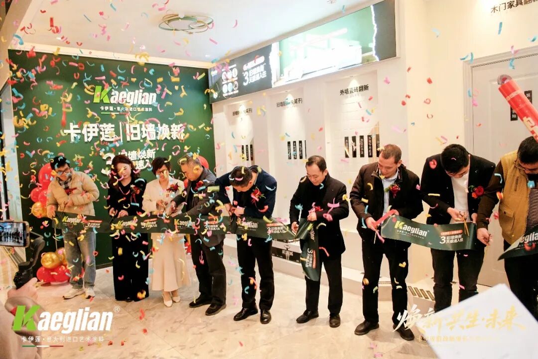 焕新共生赢未来！卡伊莲艺术涂料旧改系统解决方案重磅发布，激活万亿存量市场