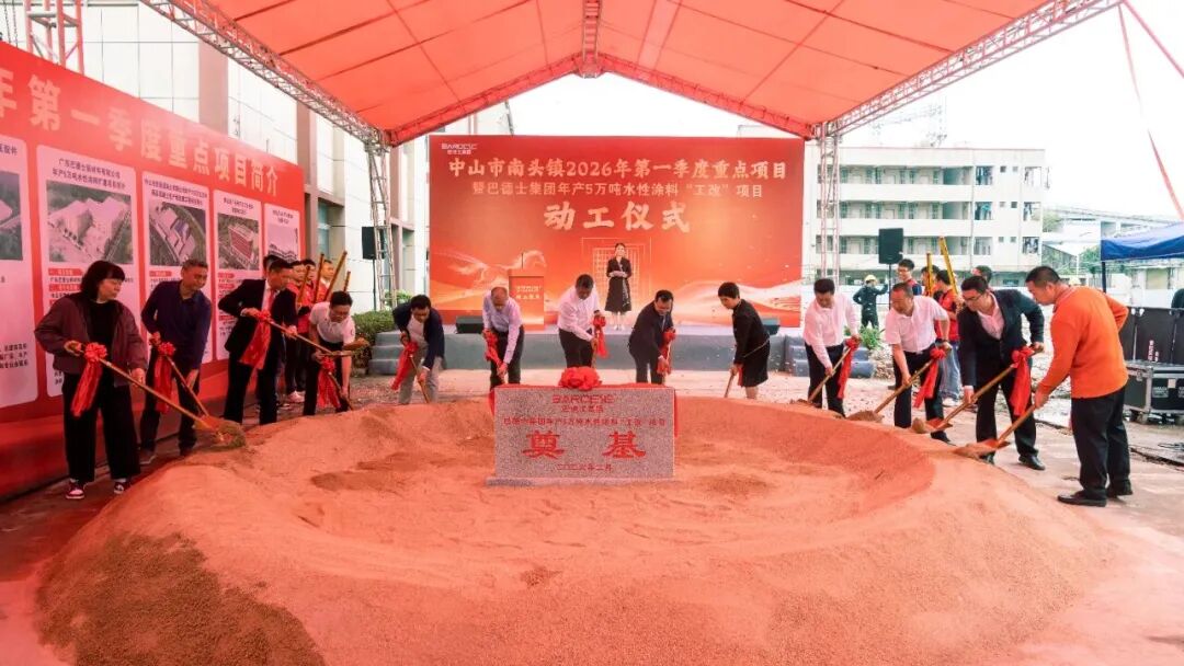 剑指仿石漆全国前三！巴德士年产5万吨水性涂料扩建项目动工