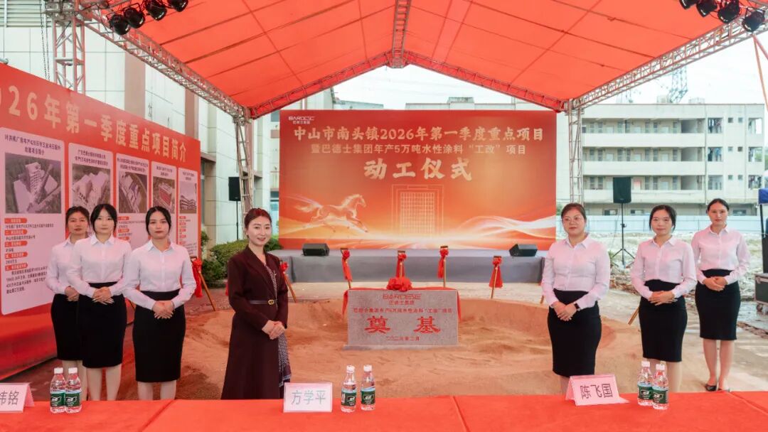 剑指仿石漆全国前三！巴德士年产5万吨水性涂料扩建项目动工