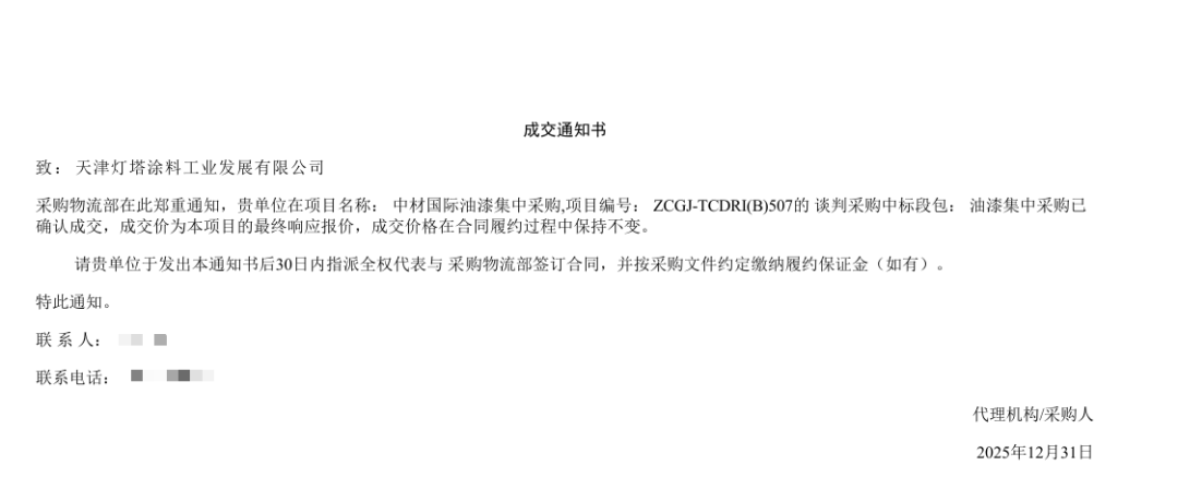 强强联手搞事情！北新灯塔拿下中材国际油漆采购大单