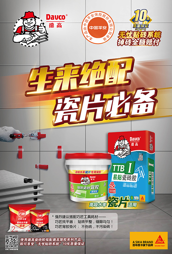 找伴侣不能将就 瓷砖铺贴同样不能迁就 