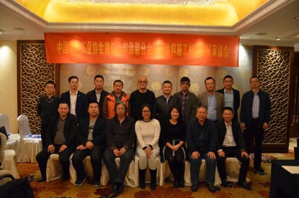 《室外用仿石涂料涂装施工及验收规程》团体标准研讨会在武汉顺利召开