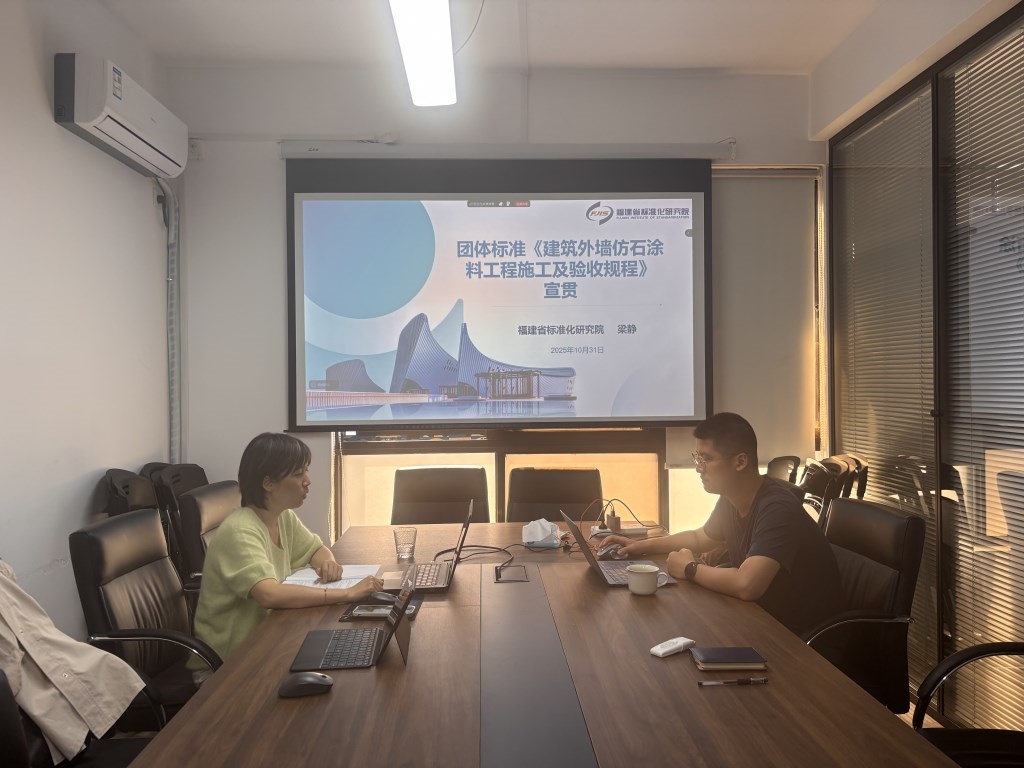 省标准化院联合省涂料工业协会开展仿石涂料工程施工及验收标准宣贯