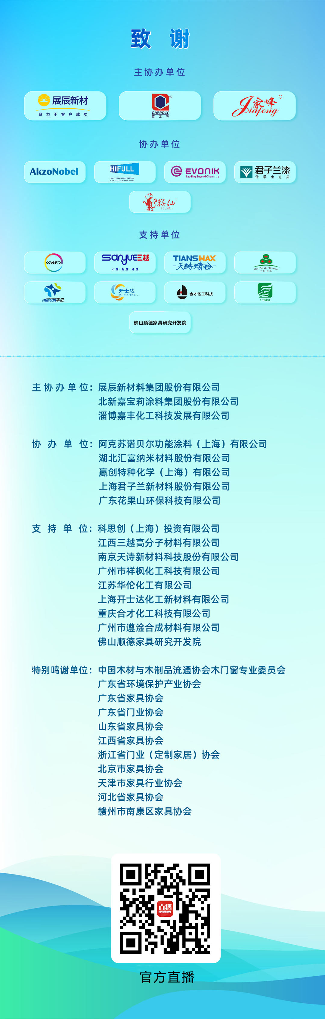9月16-18日 · 广东顺德 | 2025环境友好型木器涂料涂装技术论坛暨2025中国涂料工业协会木器涂料涂装分会年会通知