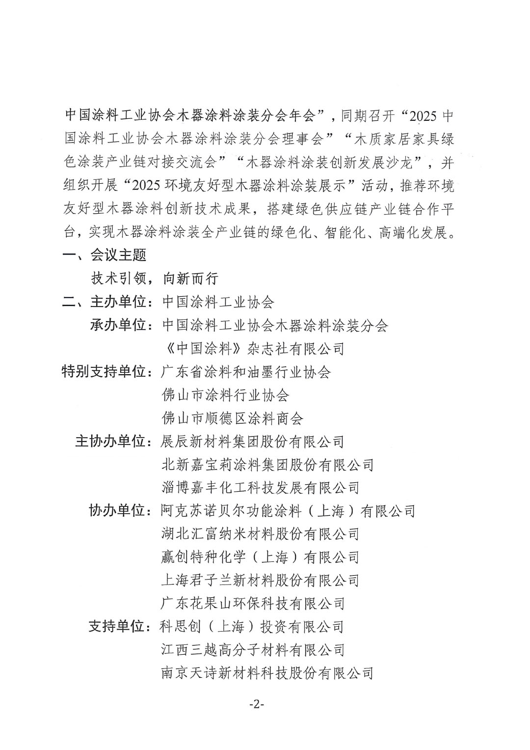 9月16-18日 · 广东顺德 | 2025环境友好型木器涂料涂装技术论坛暨2025中国涂料工业协会木器涂料涂装分会年会通知