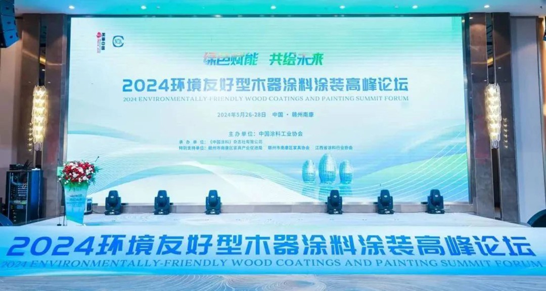 “技术引领,向新而行”,2025环境友好型木器涂料涂装技术论坛将掀起绿色变革 “技术引领,向新而行”,2025环境友好型木器涂料涂装技术论坛将掀起绿色变革