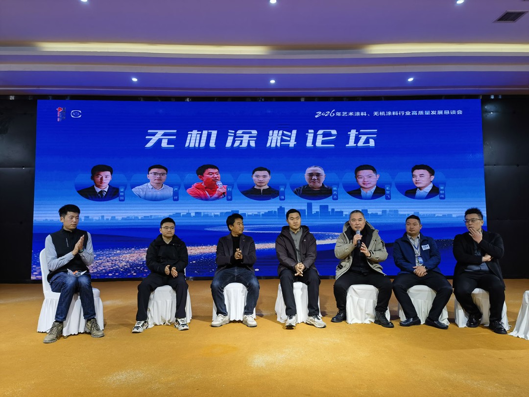 聚智汇力，携手前行——2026年艺术涂料、无机涂料行业高质量发展恳谈会在成都完美闭幕
