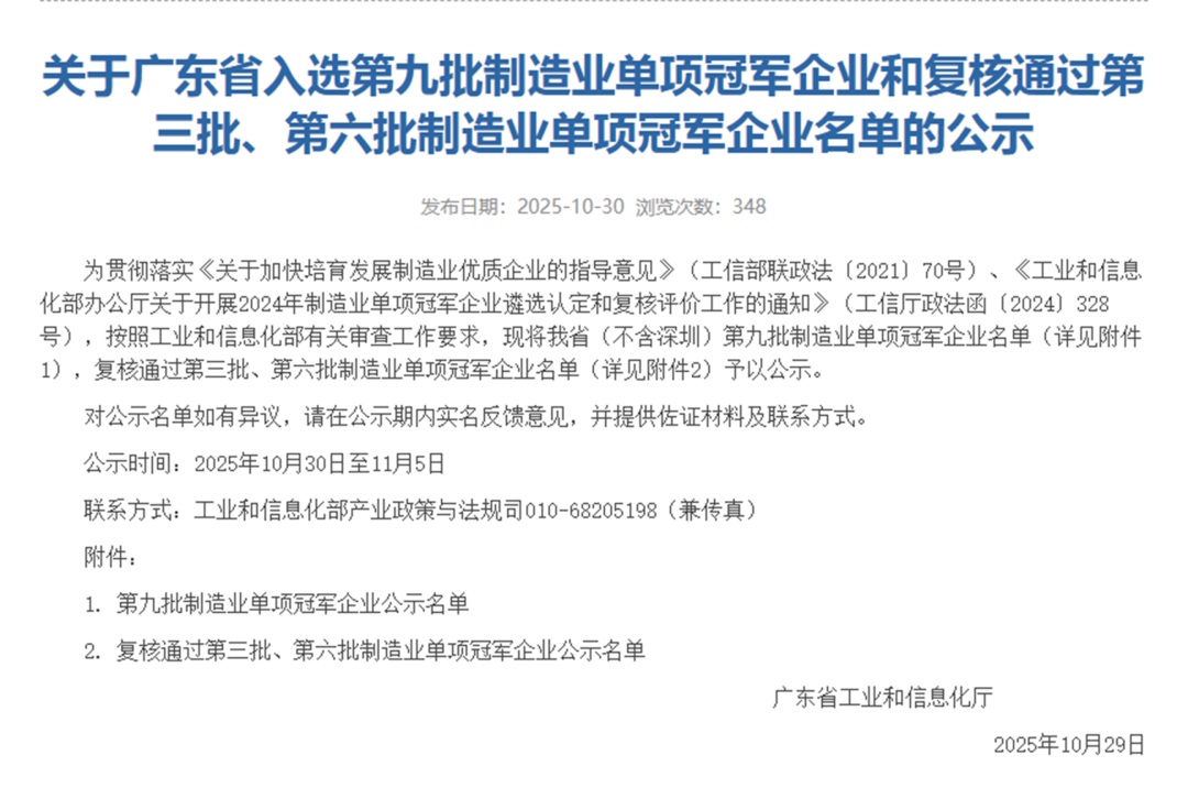 北新嘉宝莉艺术涂料荣获【***制造业单项冠军】