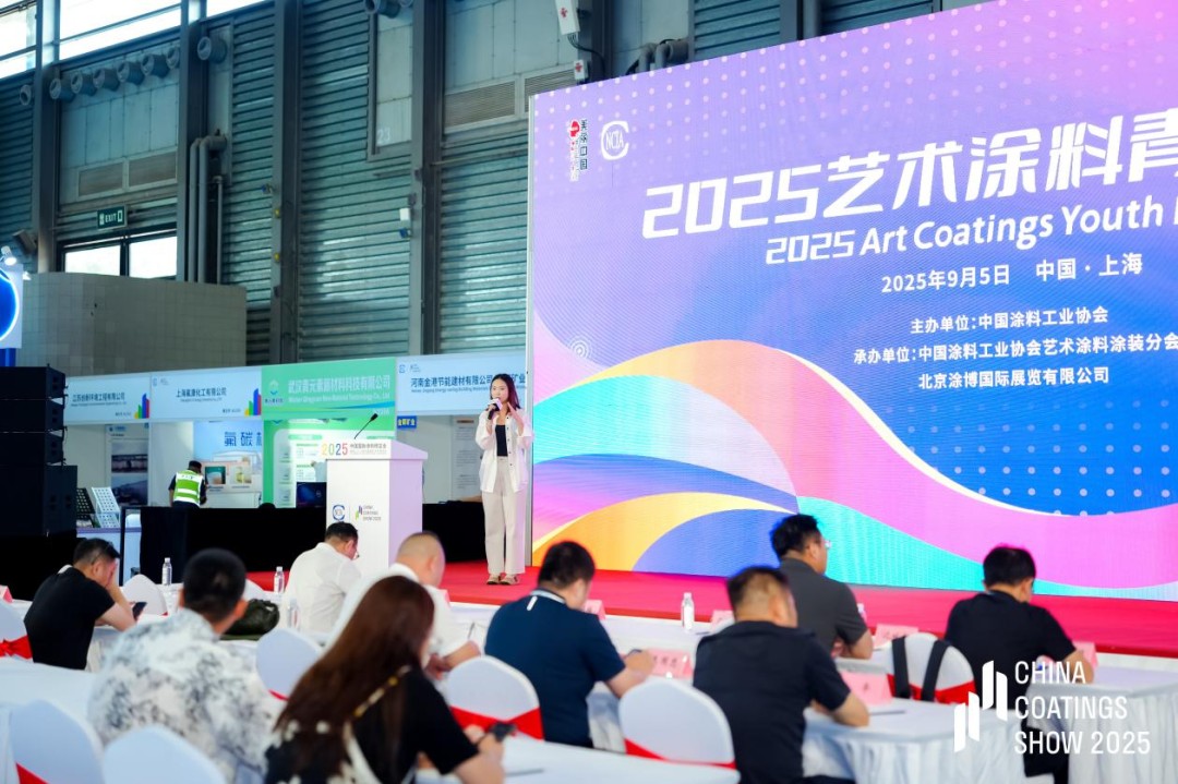 2025艺术涂料青年论坛在上海成功举办：激发青年创新活力，共绘未来新画卷