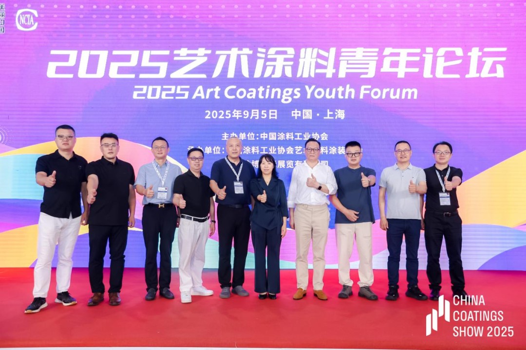 2025艺术涂料青年论坛在上海成功举办：激发青年创新活力，共绘未来新画卷