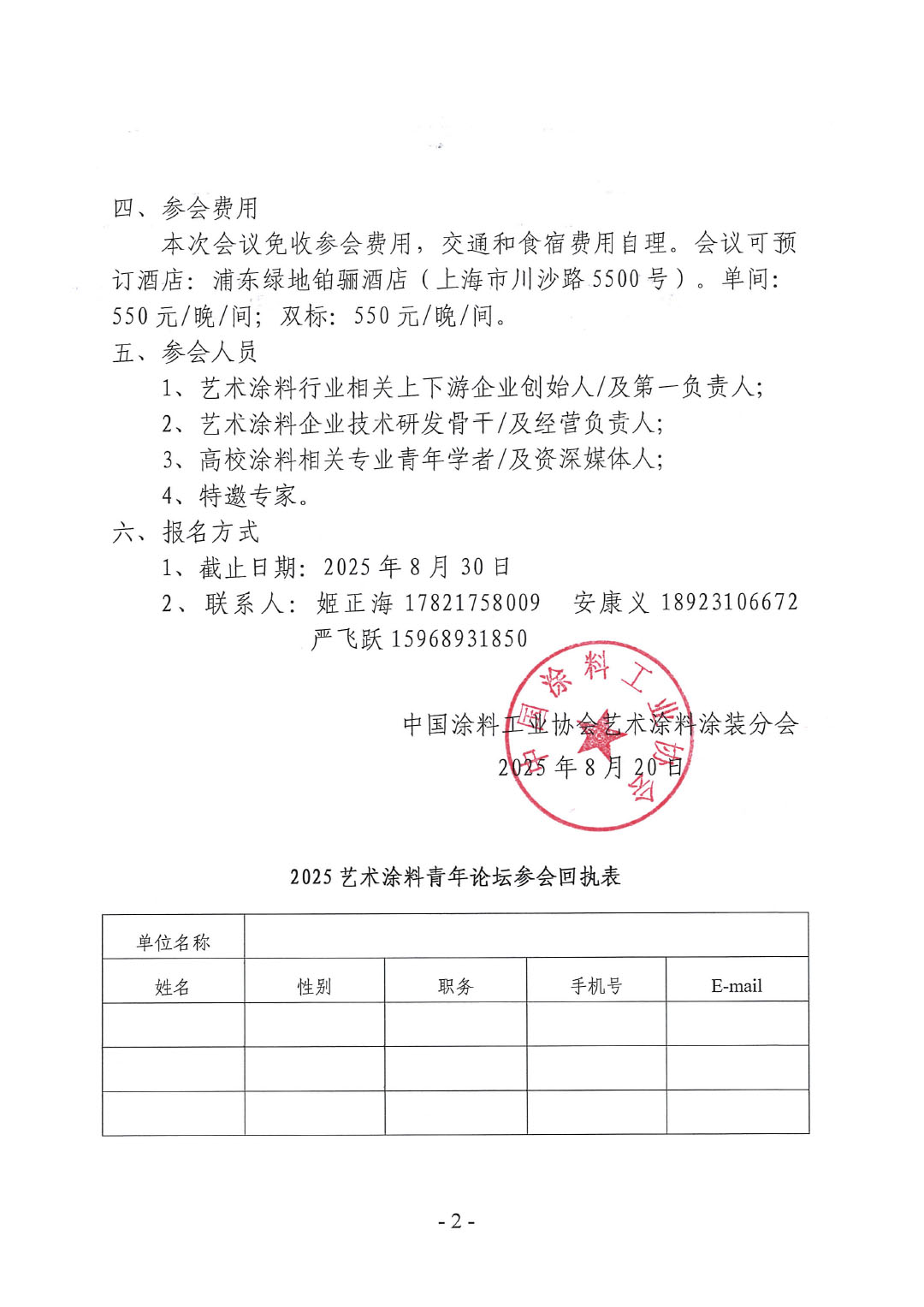 关于召开2025艺术涂料青年论坛的通知