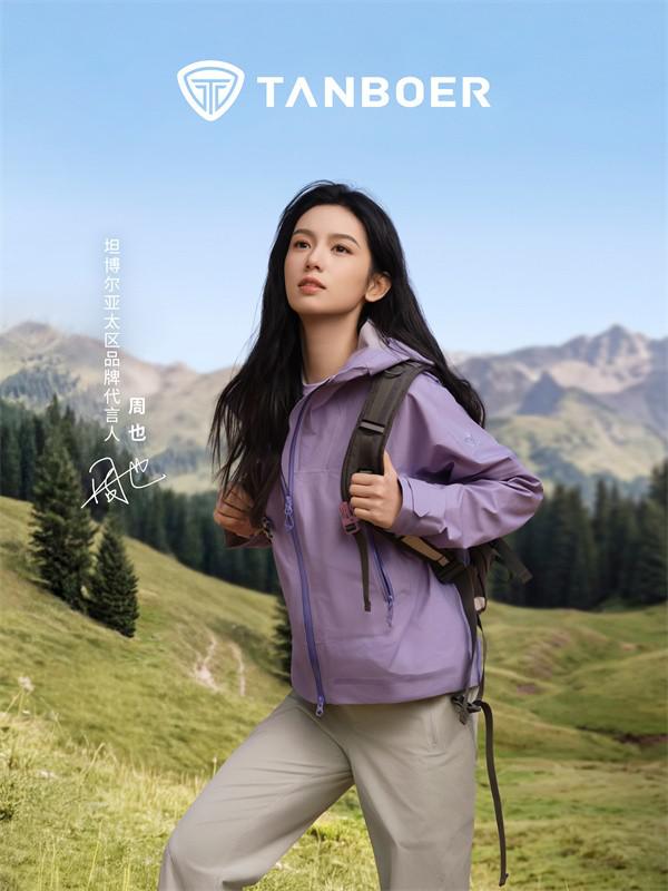 与自然为友 向山野而行 坦博尔以可持续实践开启户外品牌价值新篇章