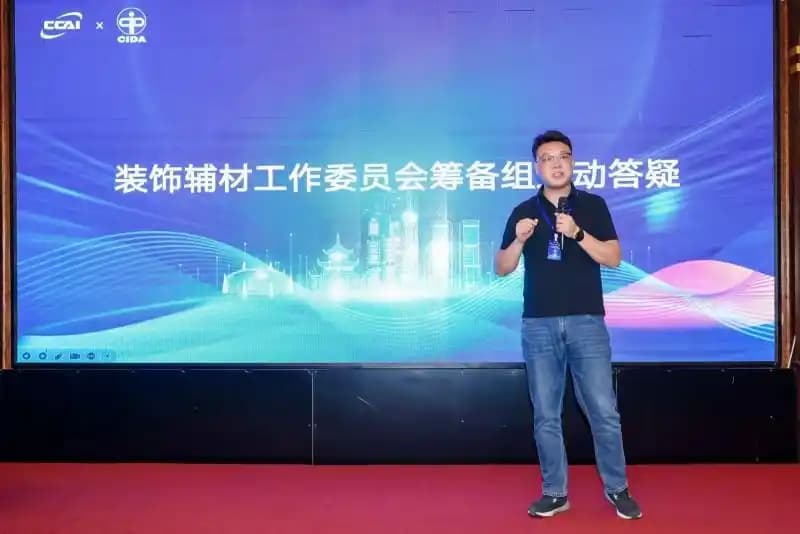 中国室内装饰协会装饰辅材工作委员会启动筹备大会在北京召开 共筑家装产业链高质量发展新生态