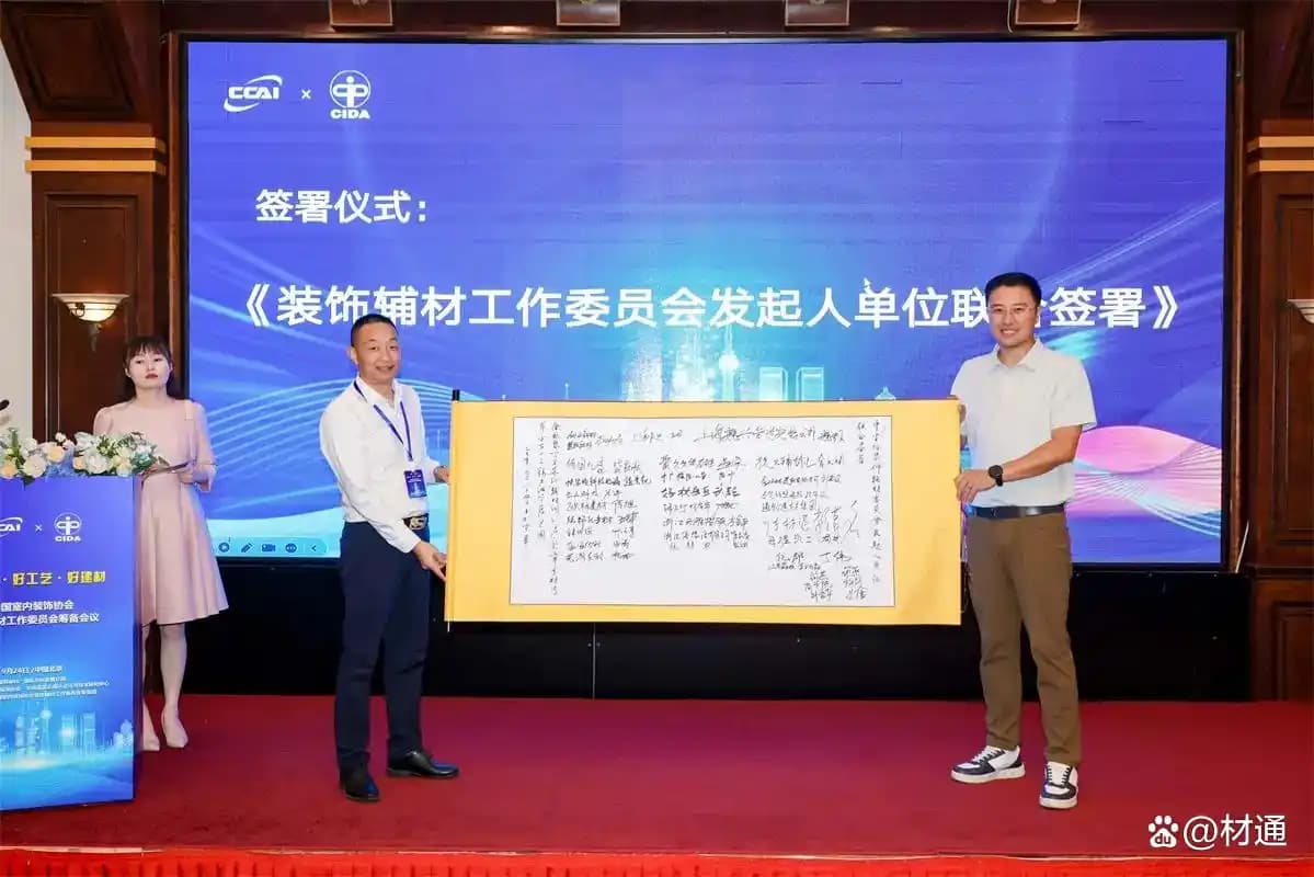 赋能“好房子”建设：材通管业深度参与装饰辅材工作委员会筹备会，推动行业规范发展