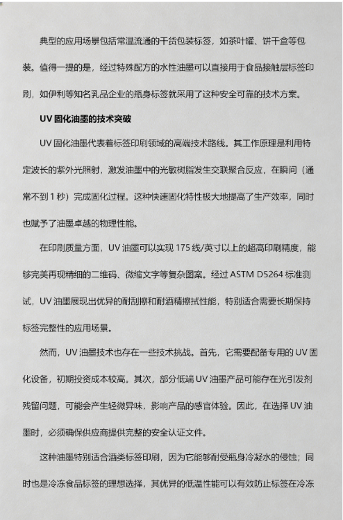 食品标签印刷油墨的选择标准与技术分析