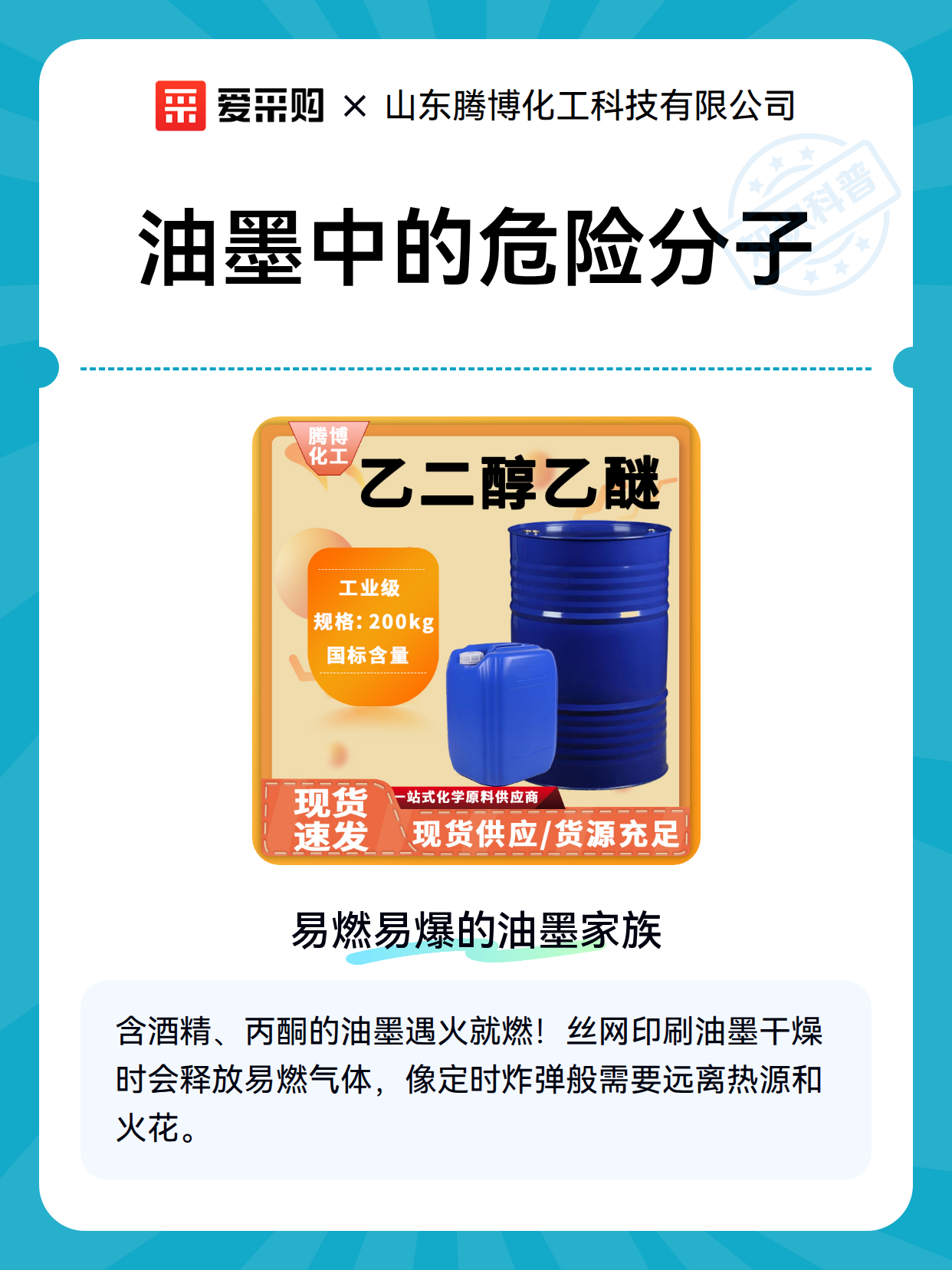 油墨中的危险分子