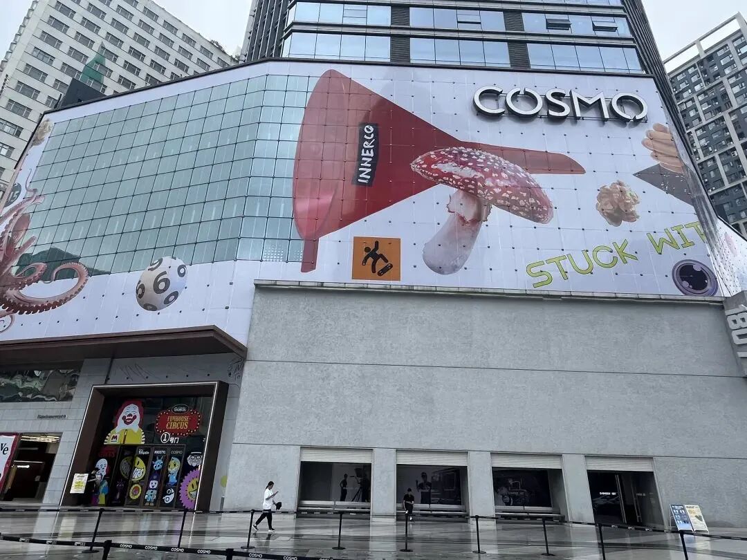 零售业创新提升案例：四川成都COSMO