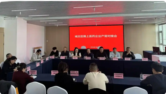 政企同心链动未来：城北区召开供需对接和政策分享会 携手擘画“康养+”新蓝图 
