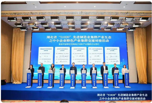 5集群25对上下游企业签署逾7亿供需合作协议，这场产业交流对接活动在宜昌举行