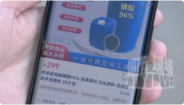 网购千斤洗涤剂原料，做出来的竟是“废料”，检测结果触目惊心：含塑化剂、管控物质，唯独没有磺酸