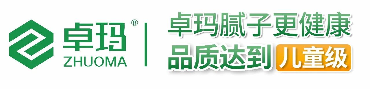护航国家重点工程！卓玛儿童级健康腻子的三大金标准