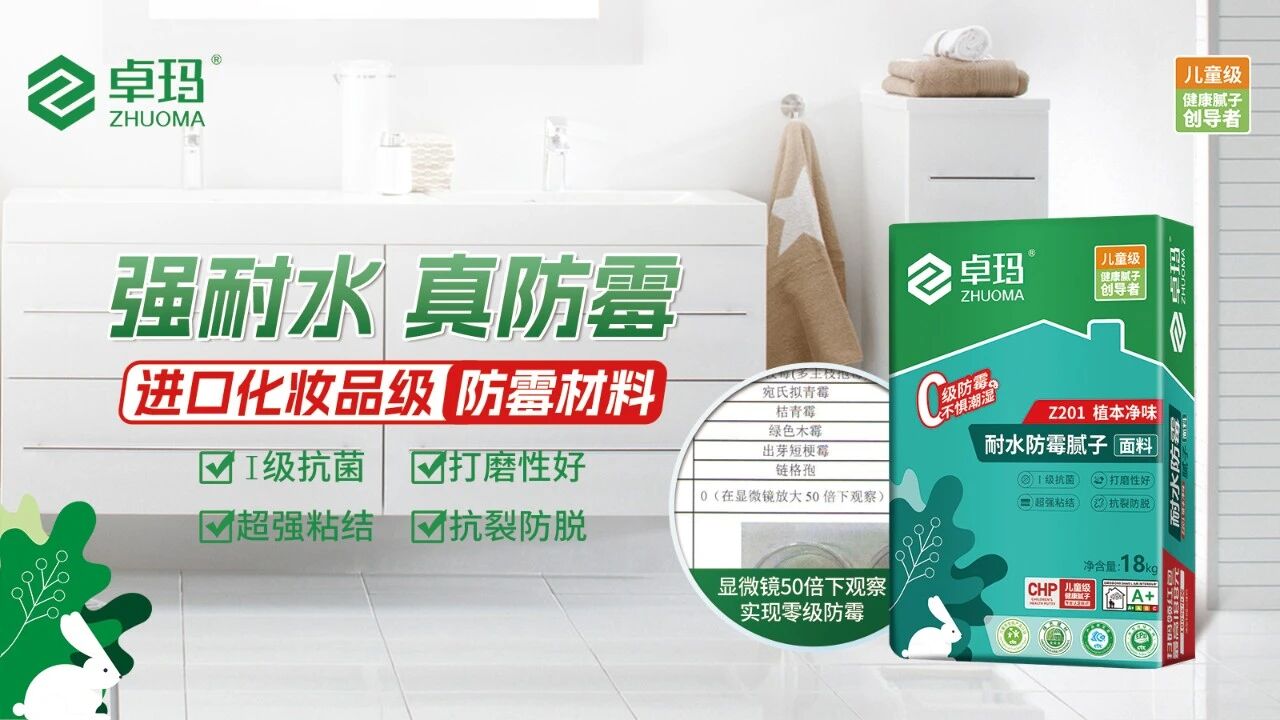 护航国家重点工程！卓玛儿童级健康腻子的三大金标准