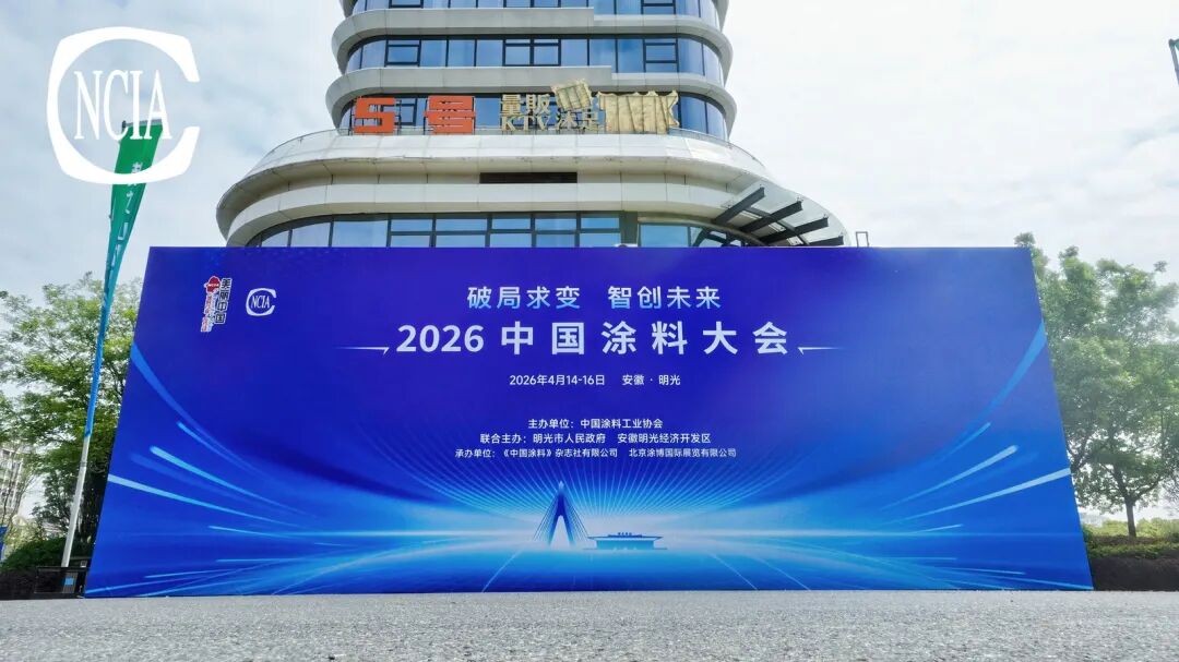 盛会聚首探名企 智创赋能启新程——2026中国涂料大会嘉宾莅临安徽罗斯夫参观考察 盛会聚首探名企 智创赋能启新程——2026中国涂料大会嘉宾莅临安徽罗斯夫参观考察