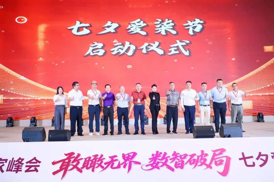 首届七夕爱漆节暨漆彩中国智荟家峰会:敢瞰无界,数智破局,跨界共生赋能产业新发展 首届七夕爱漆节暨漆彩中国智荟家峰会:敢瞰无界,数智破局,跨界共生赋能产业新发展