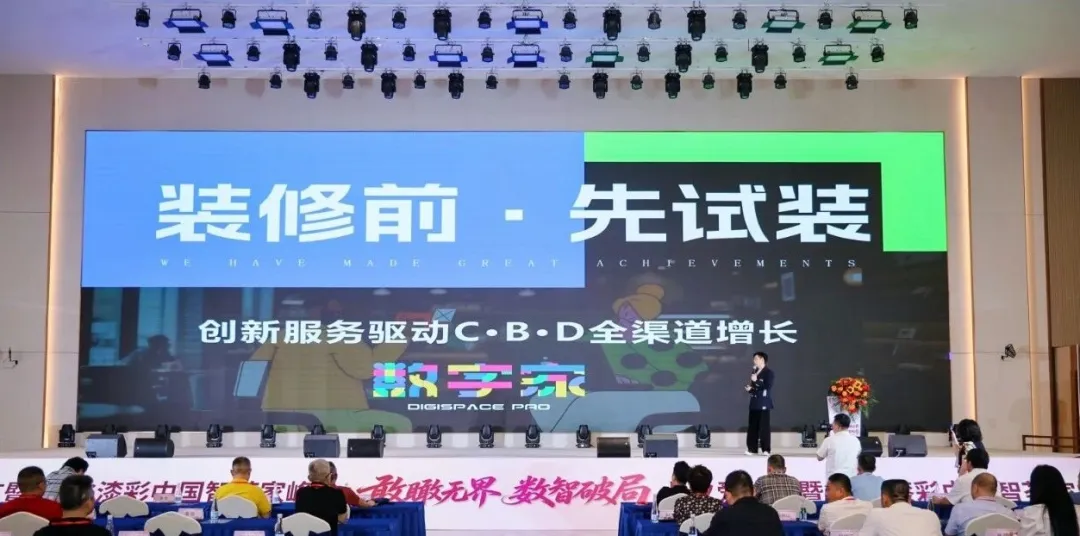 首届七夕爱漆节暨漆彩中国智荟家峰会:敢瞰无界,数智破局,跨界共生赋能产业新发展 首届七夕爱漆节暨漆彩中国智荟家峰会:敢瞰无界,数智破局,跨界共生赋能产业新发展