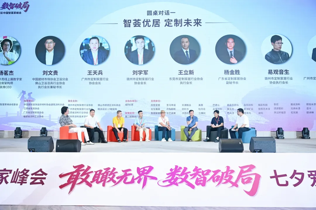 首届七夕爱漆节暨漆彩中国智荟家峰会:敢瞰无界,数智破局,跨界共生赋能产业新发展 首届七夕爱漆节暨漆彩中国智荟家峰会:敢瞰无界,数智破局,跨界共生赋能产业新发展