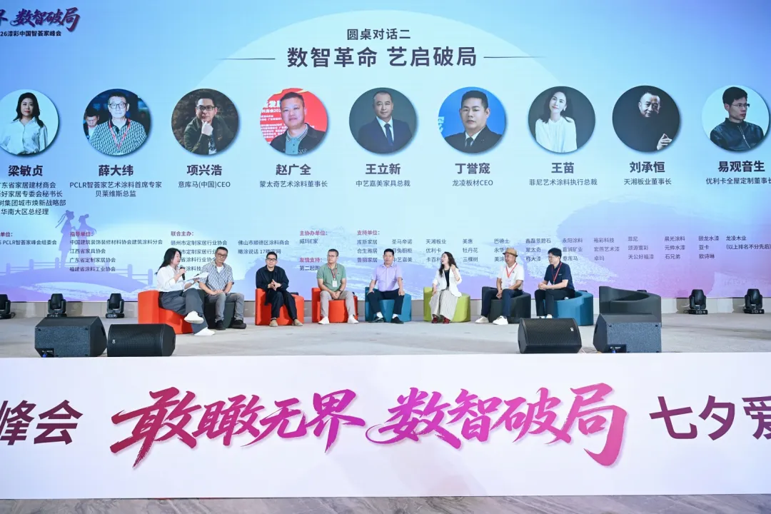 首届七夕爱漆节暨漆彩中国智荟家峰会:敢瞰无界,数智破局,跨界共生赋能产业新发展 首届七夕爱漆节暨漆彩中国智荟家峰会:敢瞰无界,数智破局,跨界共生赋能产业新发展