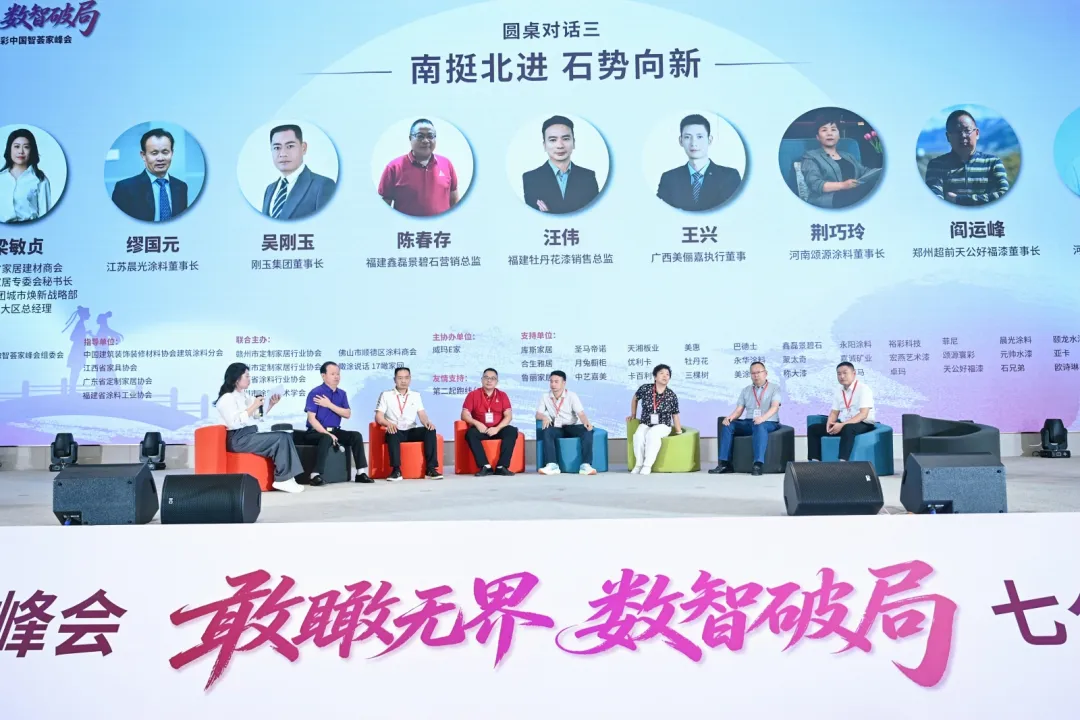 首届七夕爱漆节暨漆彩中国智荟家峰会:敢瞰无界,数智破局,跨界共生赋能产业新发展 首届七夕爱漆节暨漆彩中国智荟家峰会:敢瞰无界,数智破局,跨界共生赋能产业新发展
