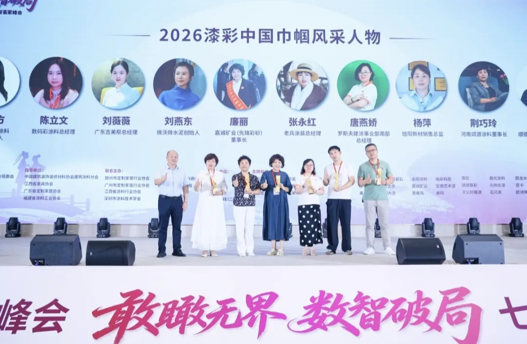 首届七夕爱漆节暨漆彩中国智荟家峰会:敢瞰无界,数智破局,跨界共生赋能产业新发展 首届七夕爱漆节暨漆彩中国智荟家峰会:敢瞰无界,数智破局,跨界共生赋能产业新发展