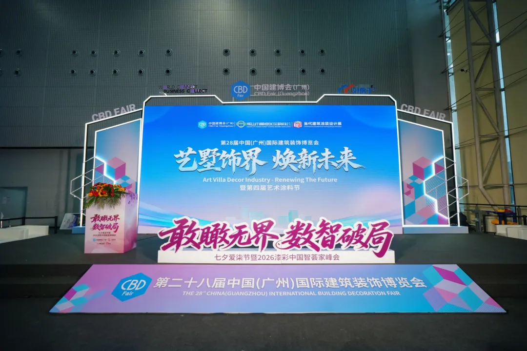 七七峰会广州建博会上定义产业新未来:七夕爱柒节,定制理想家,国货当自强 七七峰会广州建博会上定义产业新未来:七夕爱柒节,定制理想家,国货当自强