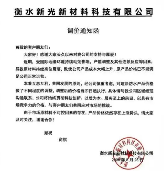 9月化工涂料迎来全域涨价暴击 9月化工涂料迎来全域涨价暴击