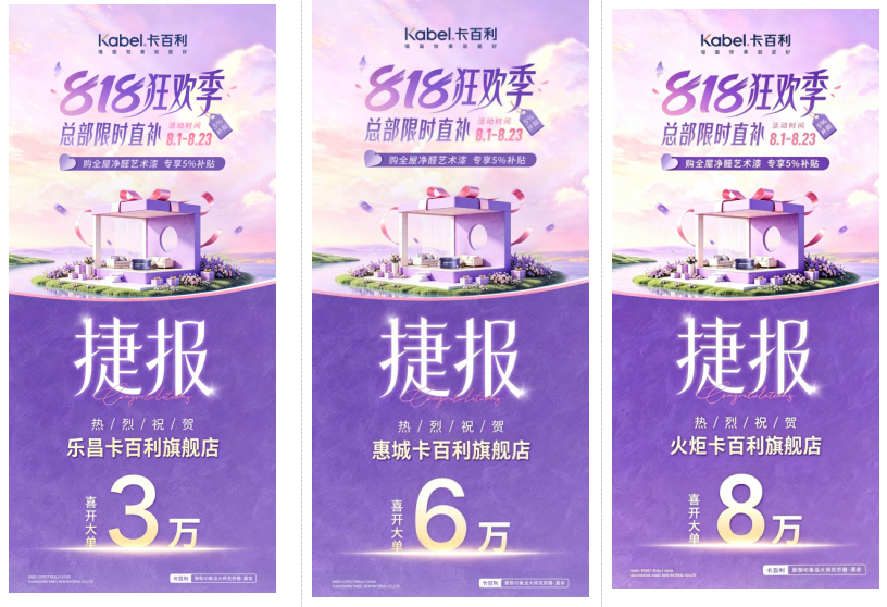 卡百利818狂欢季收官:以莫奈艺术重构墙面美学,引领艺术漆行业价值升维 卡百利818狂欢季收官:以莫奈艺术重构墙面美学,引领艺术漆行业价值升维