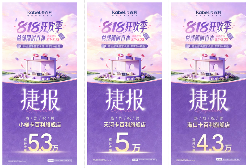 卡百利818狂欢季收官:以莫奈艺术重构墙面美学,引领艺术漆行业价值升维 卡百利818狂欢季收官:以莫奈艺术重构墙面美学,引领艺术漆行业价值升维