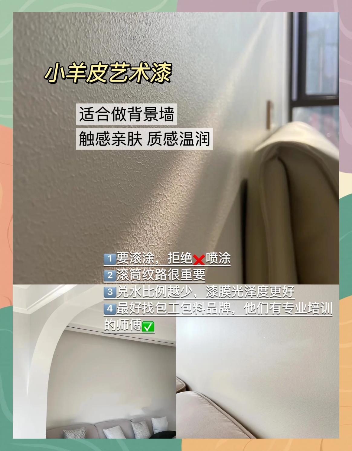 新手必看！4款艺术漆推荐，装修不踩雷