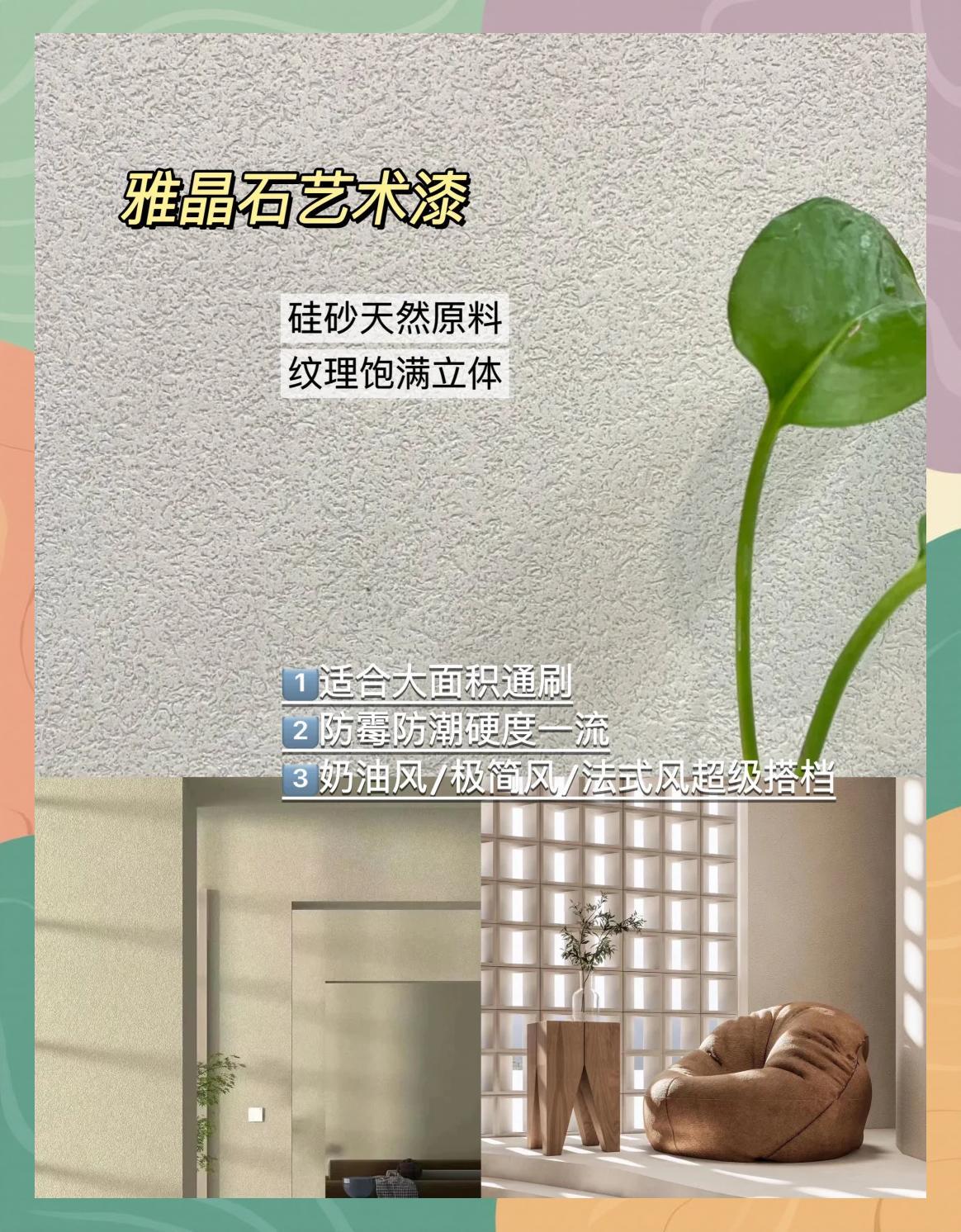 新手必看！4款艺术漆推荐，装修不踩雷