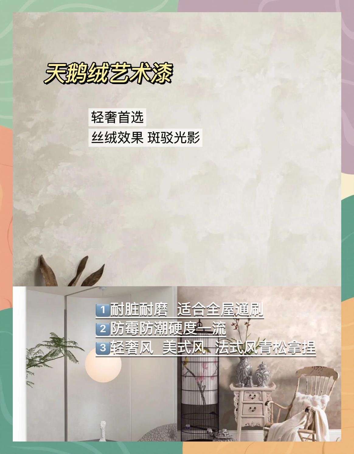 新手必看！4款艺术漆推荐，装修不踩雷